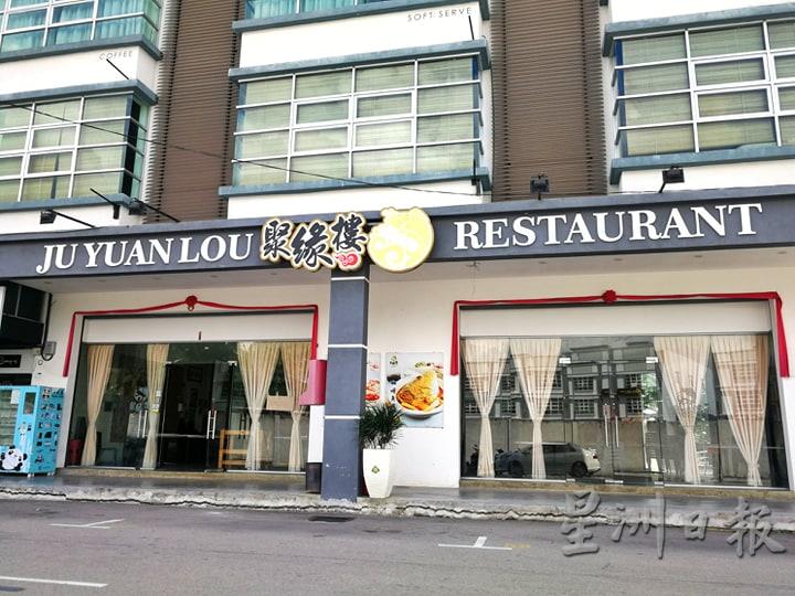麻坡砂吉路商业中心的聚缘楼餐厅业者于5月底结束实体店，转型推出餐车并提供外送食物服务。