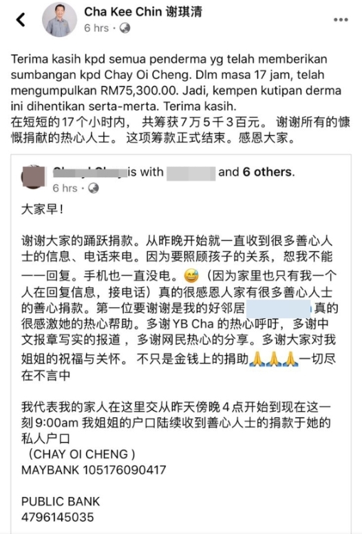 短短17小时内，超出筹款目标，谢琪清通过脸书感谢公众关注。