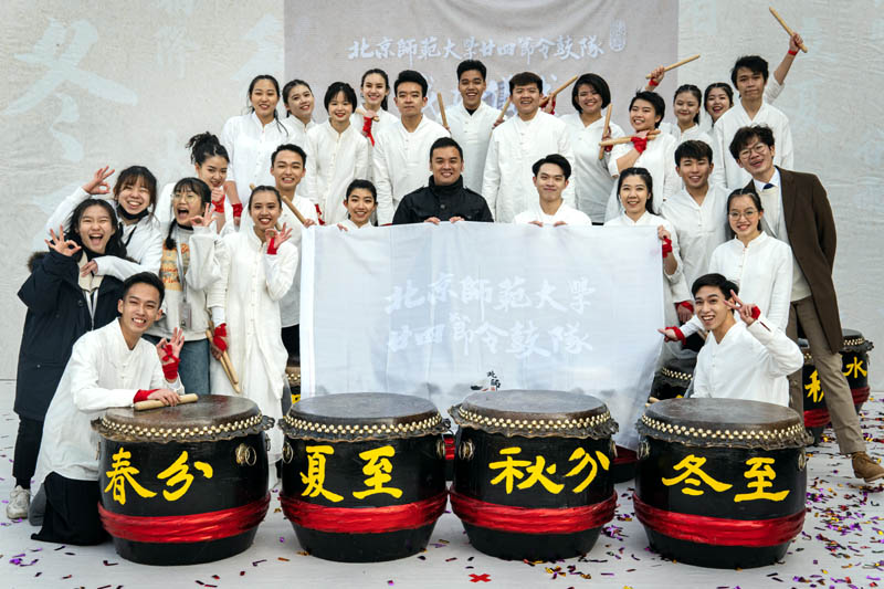 北京师范大学成立了廿四节令鼓队。