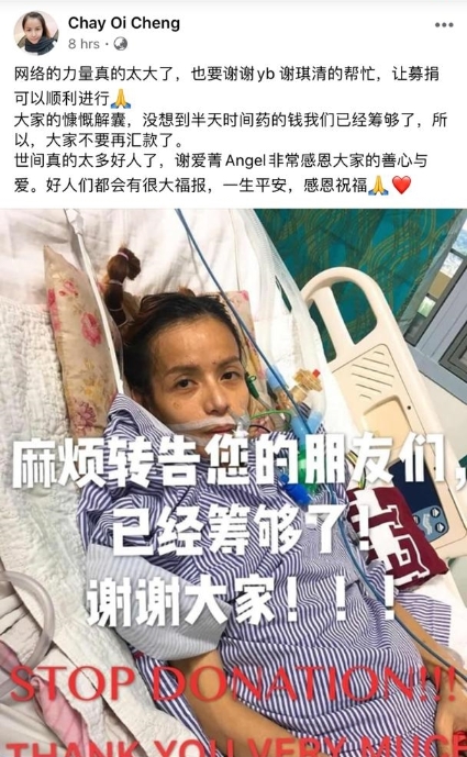谢爱菁通过脸书呼吁公众停止捐款。