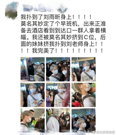 有网民发文炫耀表示，趁场面混乱之际，扑到了人气成员刘雨昕的身上，让粉丝气愤不已。