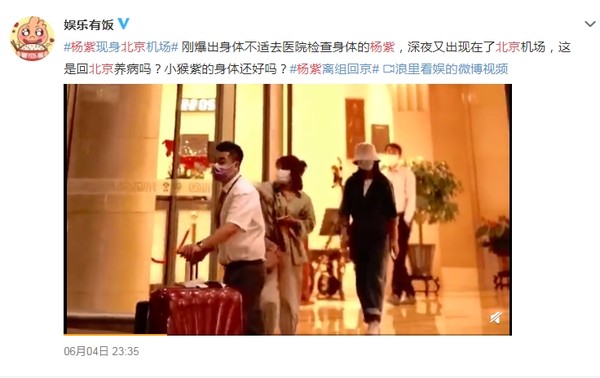 杨紫日前到过北京，网传她因此被隔离14天，遭网民怒轰她耽误拍摄。