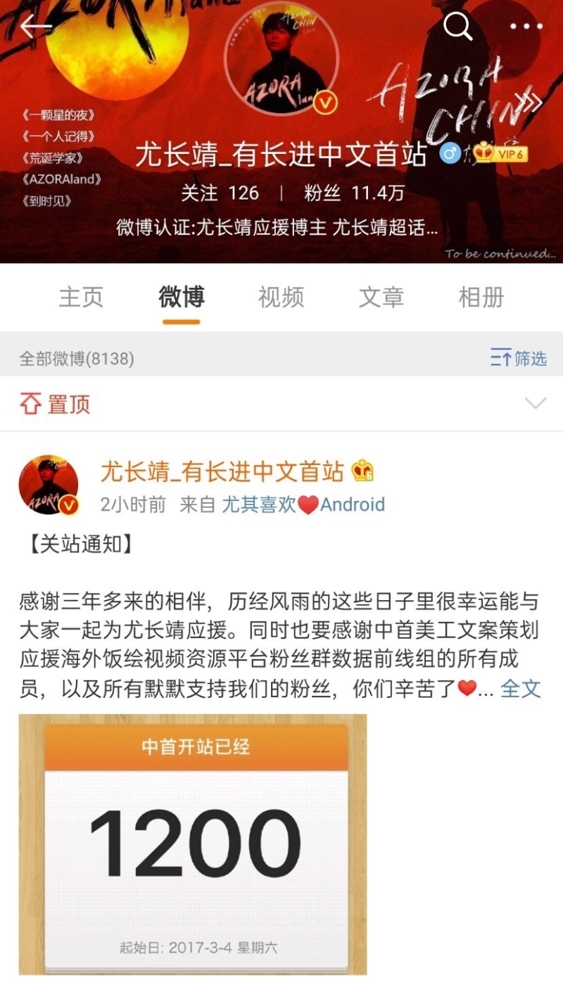 尤长靖中文首站宣布永久关站，斥责工作室过河拆桥，背信弃义，不仁不义。