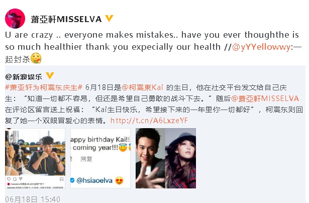 萧亚轩在微博发文反击网民：“疯了！”