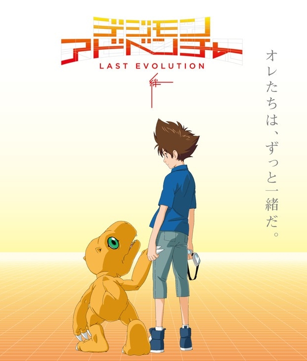 配合20周年上映的日本动画《Digimon Adventure：Last Evolution 绊》剧场版电影，将于7月1日在大马上映。