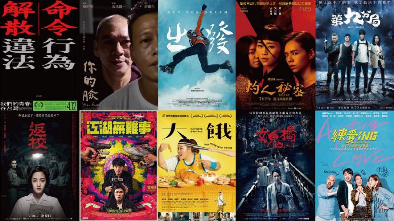 共10部不同类型的电影入围2020台北电影节会外赛“台湾电影行销奖”，并会争夺“最佳海报”、“最佳预告片”及“最佳电影行销”奖。