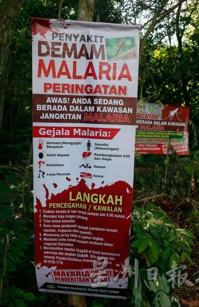 登山入口处也放置疟疾的预防及控制措施，让民众可以知悉相关知识。