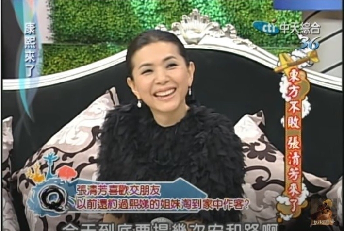 张清芳10年前上《康熙来了》分享婚姻生活。