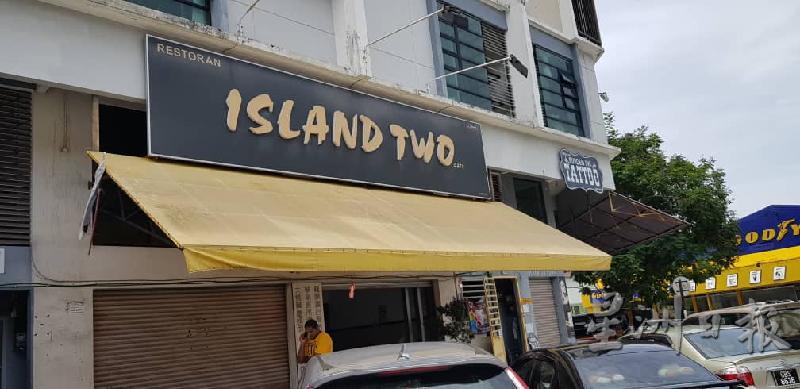 Island Two将经营至本月30日结束长达10年的生意。