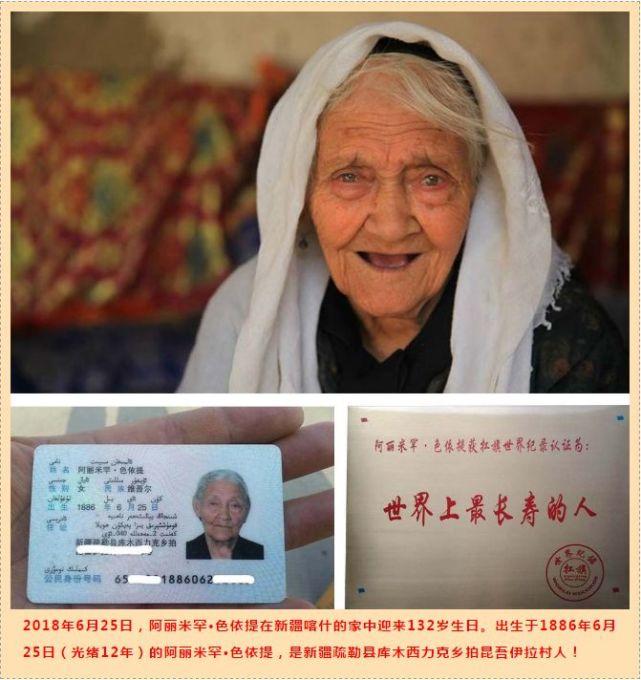 阿丽米罕·色依提获认证为世界上最长寿的人和世界上最长寿的女性。