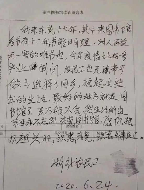 来自湖北的农民工吴桂春给图书馆写下的留言令网民深受感动，在网络引发转发热潮。（取自网络）
