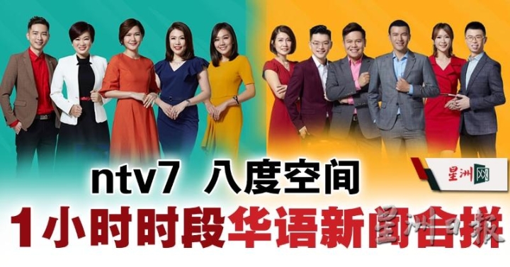 ntv7华语新闻停播后与八度空间华语新闻整合。