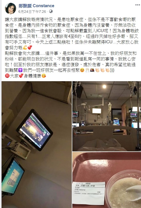 郑艳丽传出罹患厌食症，严重到进ICU加护病房。