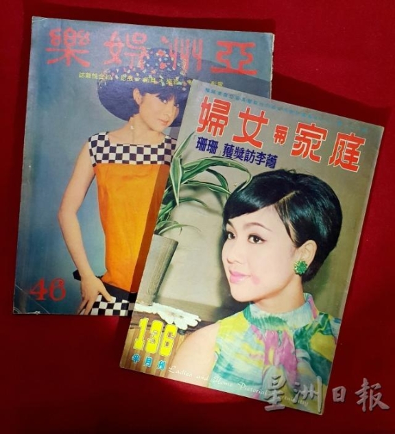 宗柏伸收藏的旧杂志《亚洲娱乐》和《妇女与家庭》。