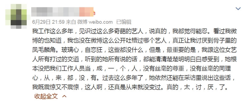 中国娱乐圈工作人员指她从没在微博公开吐槽过哪位艺人， 真正让她讨厌到骨子里的艺人更是少之又少。
