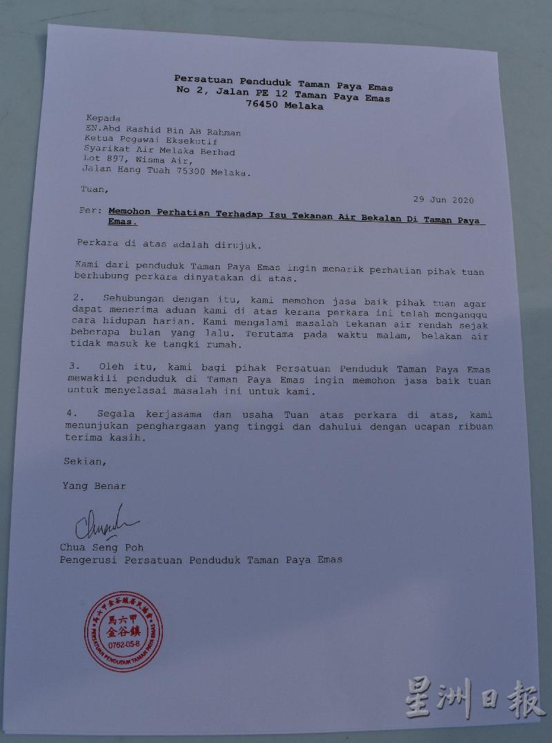 金谷镇居协致函马六甲水务公司促关注水压偏低的问题。