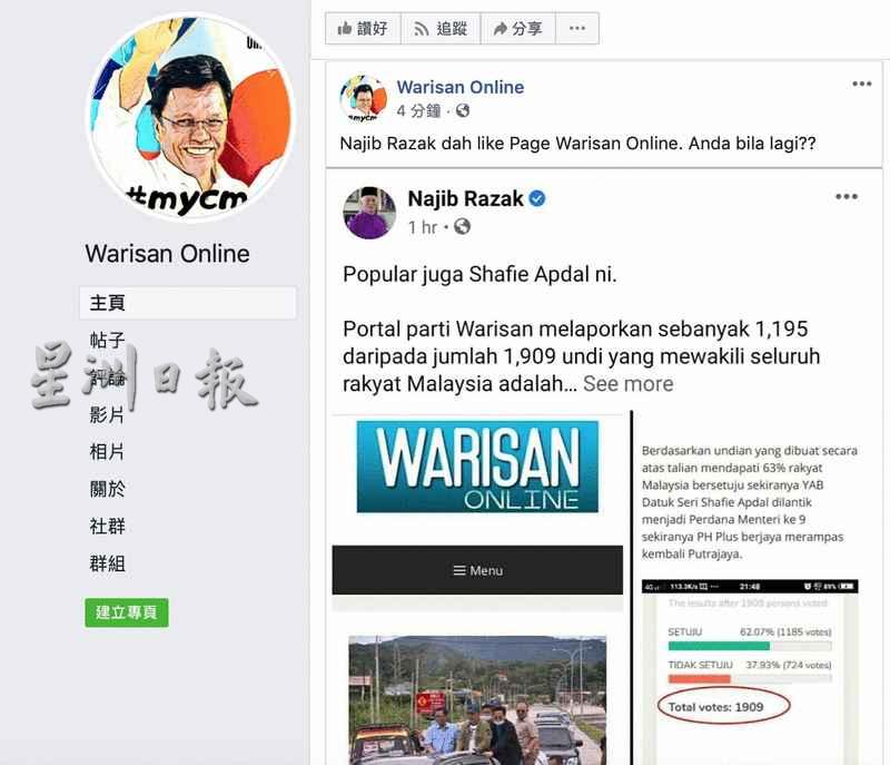 “Warisan Online”以幽默的方式，回应纳吉的质疑，并以此作为吸引其他网民点赞的“噱头”。 