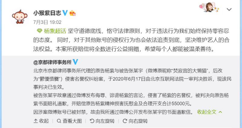 杨紫工作室7月3日转发律师发文，宣布杨紫名誉权纠纷案胜诉，表示所获赔偿将全数捐赠，希望每个人都能被温柔善待。