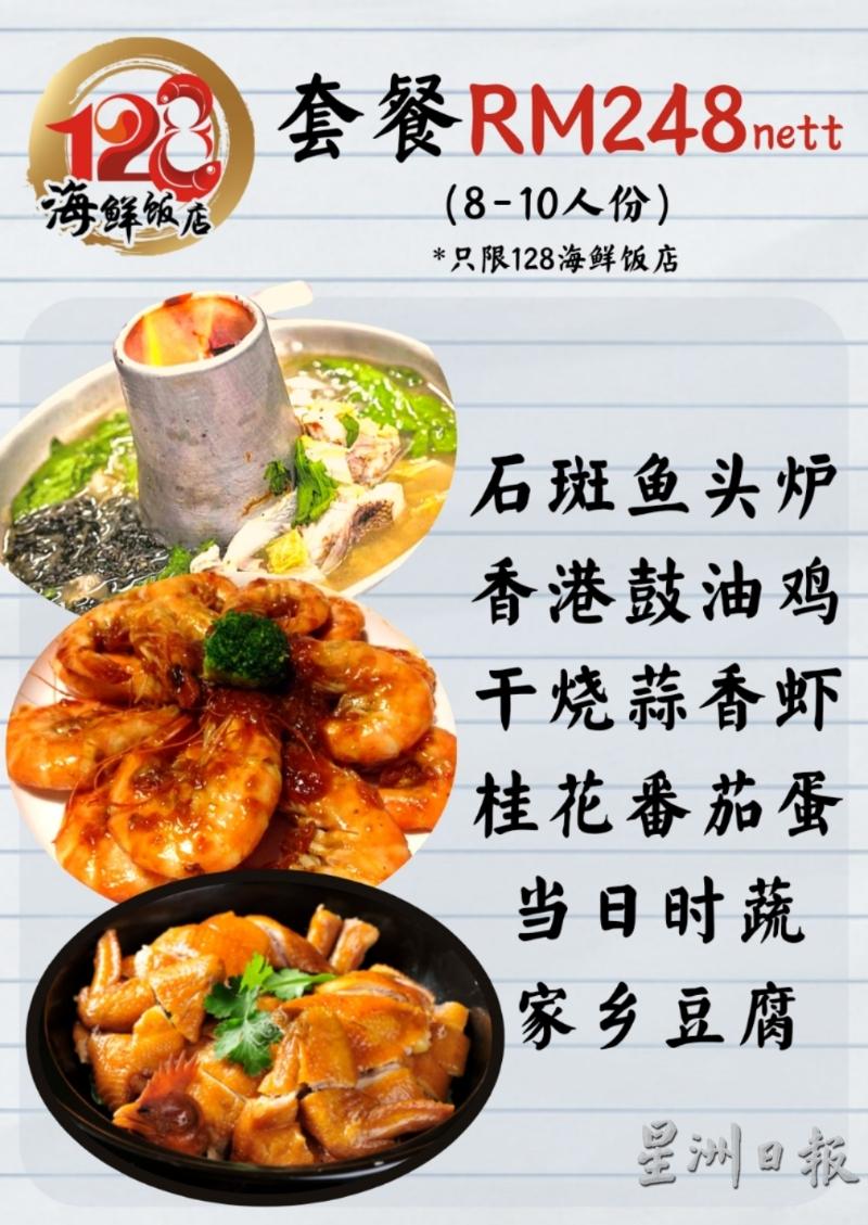 丰富的优惠套餐,《星洲人》仅须付198令吉。
