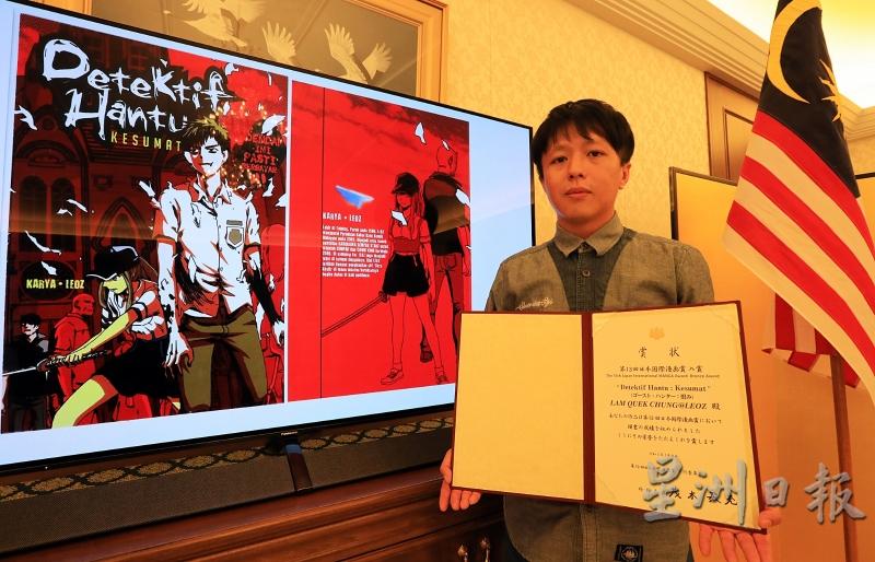 蓝国清的得奖作品为《Detektif Hantu : Kesumat》。
