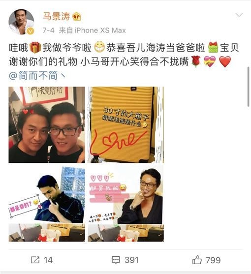 马景涛4日在微博报喜当“爷爷”， 原来文中的“吾儿海涛”是他的助理并非亲生儿子。