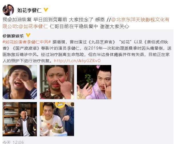 “如花”扮演者李健仁在微博发文报平安，他写道“我会加油恢复，早日回到荧幕前，大家挂念了，感恩。”