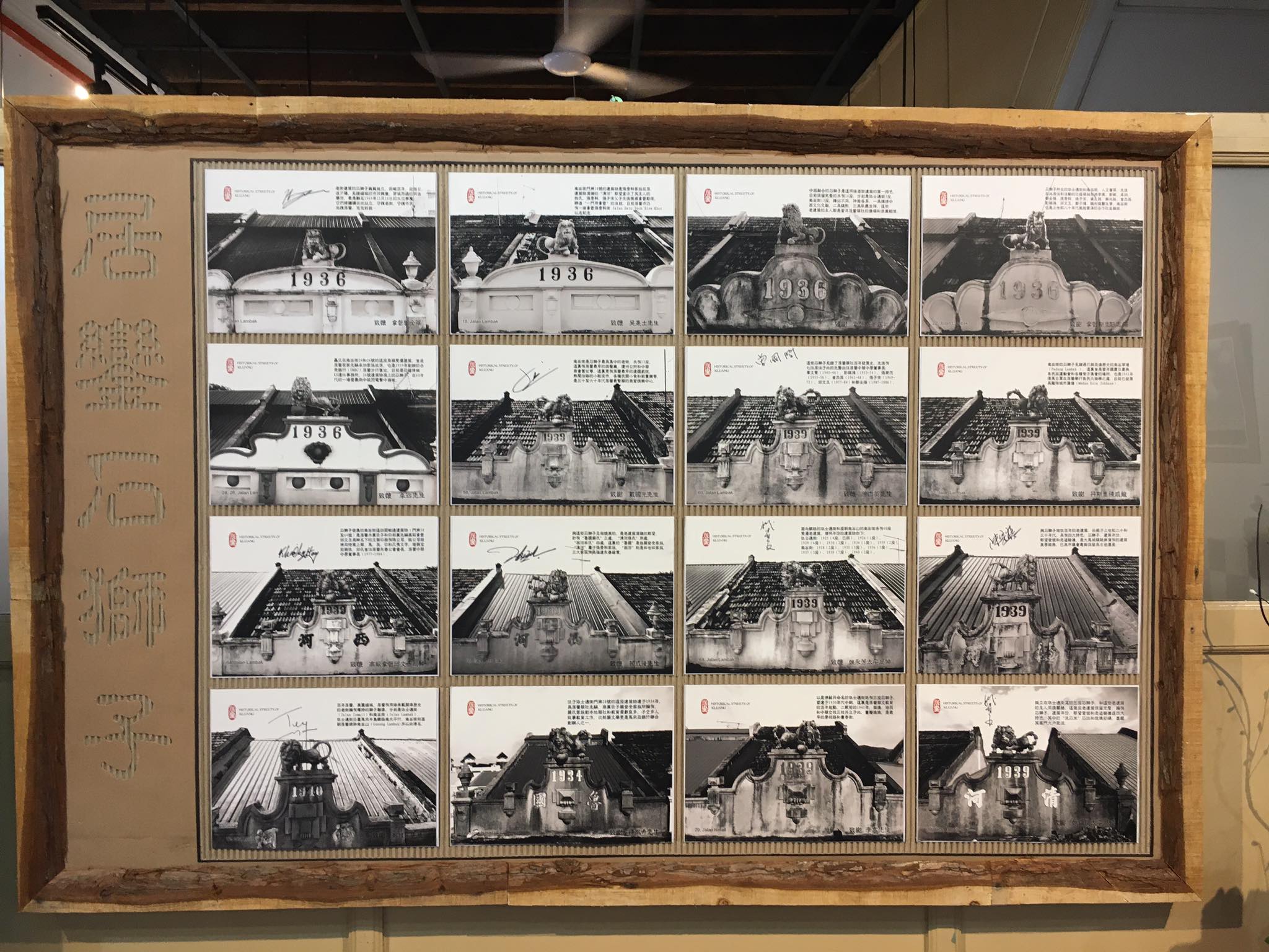 石狮子明信片一套共有16张，分别为居銮依斯迈老街及南峇街老建筑上神态各异的石狮子。