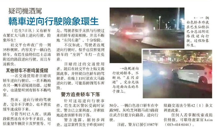 6日晚上在巴生仙特拉车站附近路段逆向行驶的28岁华青男司机，被巴生北区警方逮捕和带上法庭申请延扣。