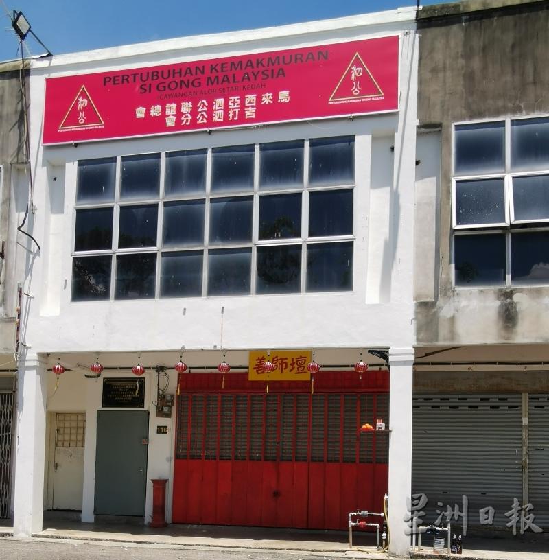 马来西亚泗公联谊总会善师坛租赁店屋作为膜拜场所。