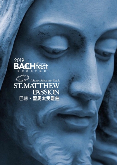 2019年度最佳演出作品：马来西亚巴赫节《Bach: St Matthew Passion》