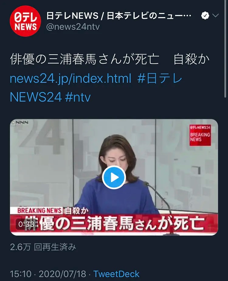 日媒即时报道三浦春马自杀身亡的消息。