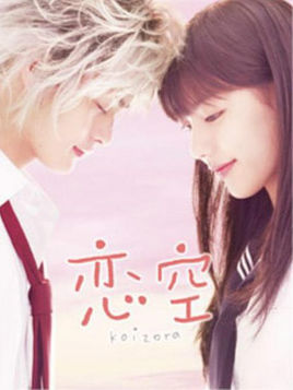 三浦春马2007年凭日本爱情电影《 恋空 》，获得“日本奥斯卡”之称的日本电影学院奖最佳新人奖，一跃成为了日本影坛受关注的新生代男星。