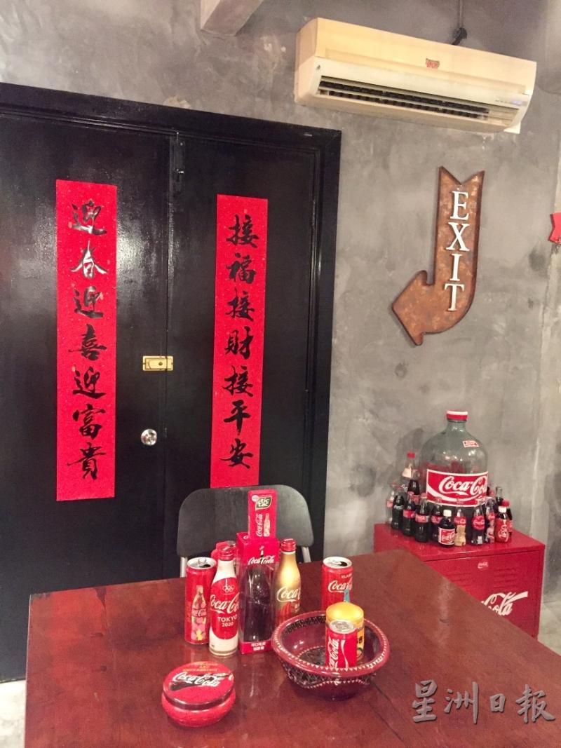 云惟利在三四年前将旧屋改为可口可乐办公室,前方是办公室,后方则用来摆放可口可乐收藏品,这里也是他和家人聚会的地方。