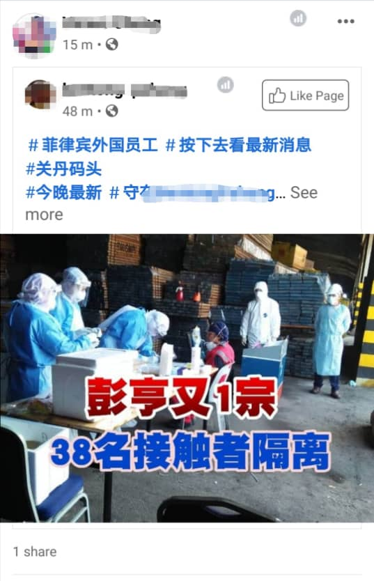 社交网站上开始传出彭亨关丹出现最新一宗确诊病例。