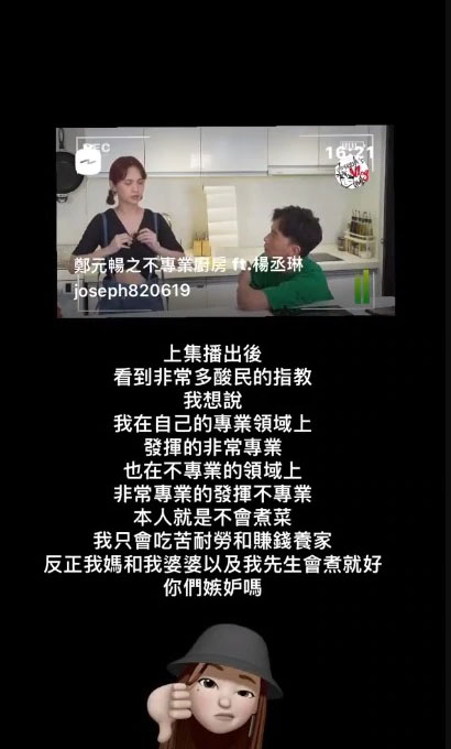 杨丞琳因不会做菜被网民批评，她回击“反正我妈和我婆婆以及我先生会煮就好”。