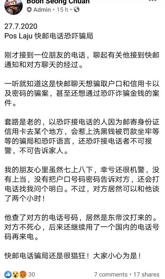 蔡文祥在脸书贴文分享朋友接获“快递服务”诈骗电话过程，并促请公众提高警惕。