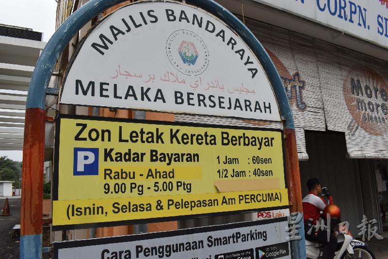 随著马六甲免费停车从周六及日换去周一及二后，市政厅已更改停车告示牌的资料，目前已完成了60%的工作。