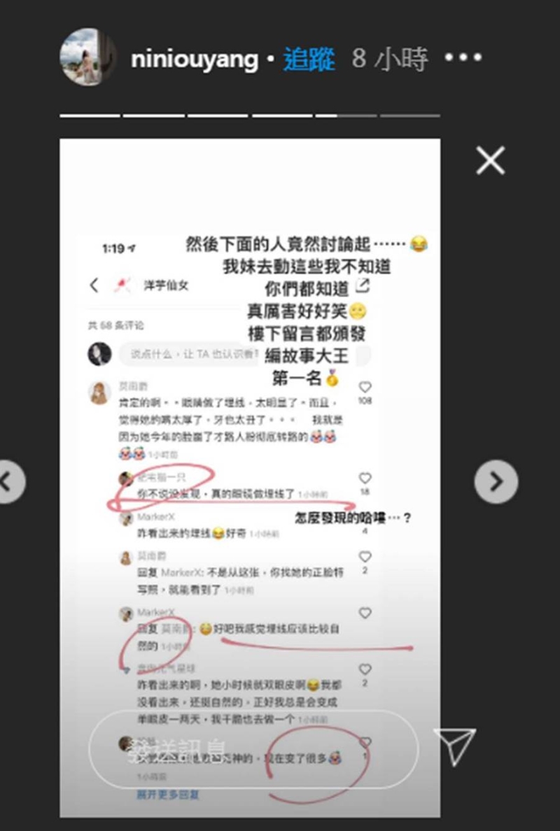 欧阳妮妮揶揄网民“编故事大王 第一名”。