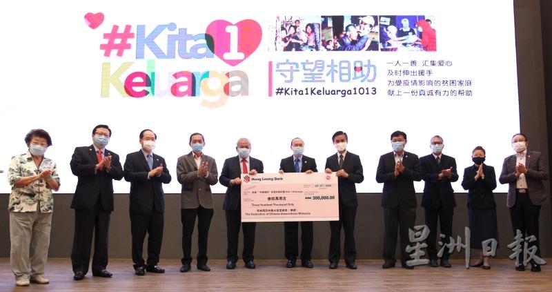 President of Federation of Chinese Associations Malaysia Goh Tian Chuan (L5) hands over a mock cheque of RM300,000 to representatives of Tzu Chi in Malaysia. Lim Wee Chai is 6th from right. SIN CHEW DAILY