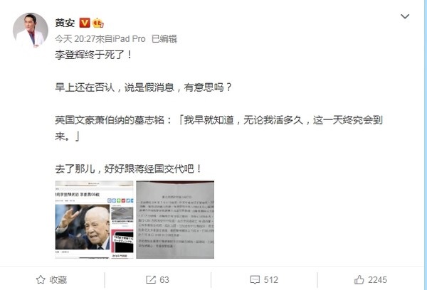 李登辉病逝后，黄安在微博的发文引发争议。