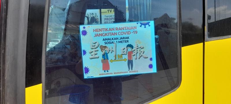 其中一辆公共交通张贴在车门的告示，提醒民众保持人身距离，切断冠病传播链。