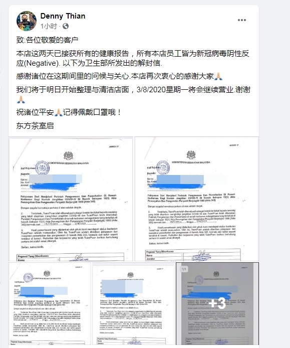 国泰东方花园茶室田姓负责人脸书贴文告知全体人员检测呈阴性，将于8月3日复工的好消息。