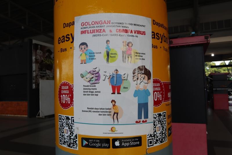 关丹巴士总站有张贴防疫海报。