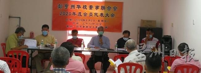 林锦志（右三）主持会员大会。