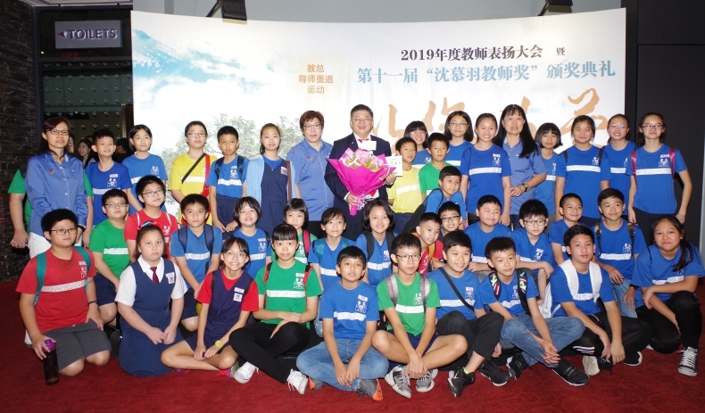 王仕发（后排中）在2019年荣获第11届沈慕羽教师奖，崇文华小师生到颁奖典礼上给予祝贺。
