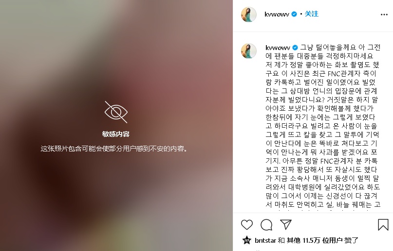 珉娥在IG再度自杀被送医，发文控诉“要一句FNC娱乐和智珉的真心道歉怎么这么难”。