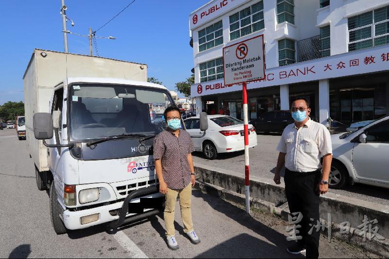 李春源（左）和叶汉良表示，当局已置放罚款100令吉的禁止泊车告示牌，但许多车主还是没有遵守条例。