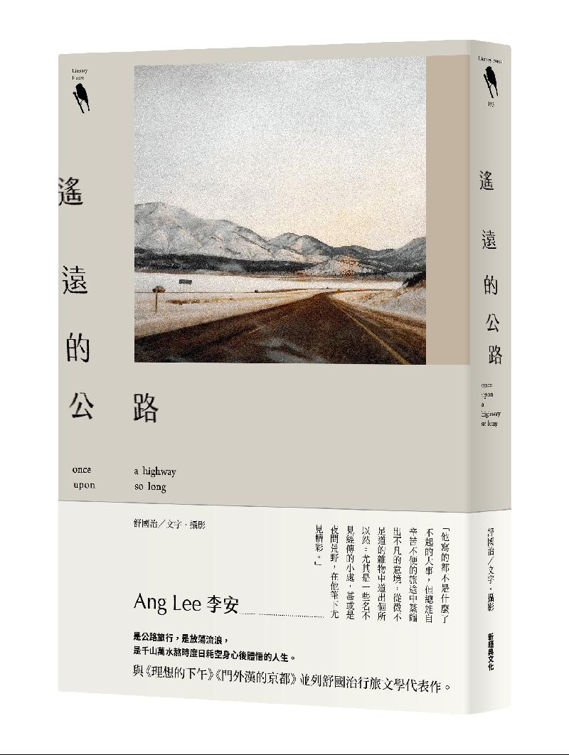 本书乃新经典出版的舒国治新书，已于8月5日在台湾上架。