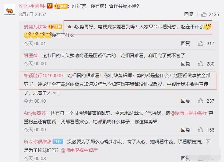 粉丝对节目把赵丽颖在忙工作的画面前辑到plus版才有得看，而感到相当愤怒。