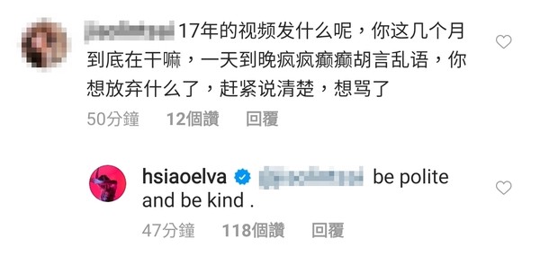 萧亚轩说完“我有点放弃了”后，却在IG上传2017年跟男友的放闪影片，让粉丝开骂：“一天到晚疯疯癫癫胡言乱语。”她则亲自回复“Be polite and be kind。”